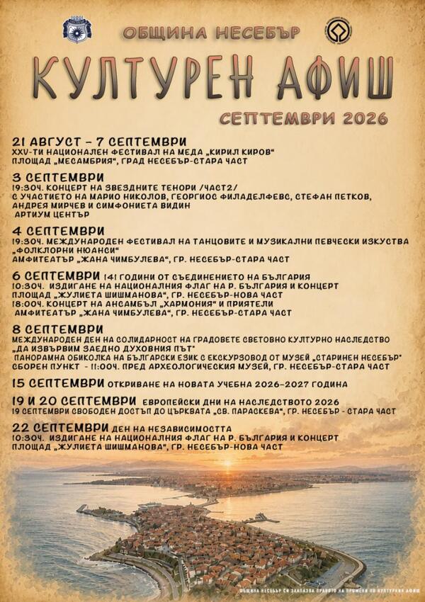 Културна програма за месеца